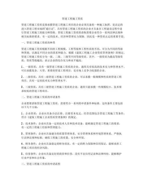 管道工程施工资质