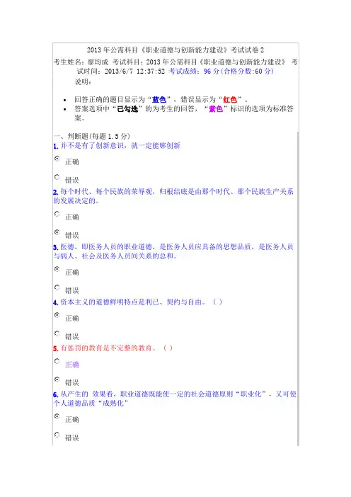 2013年公需科目《职业道德与创新能力建设》考试试卷2