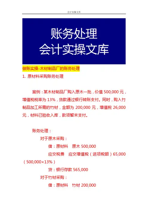 做账实操-木材制品厂的账务处理