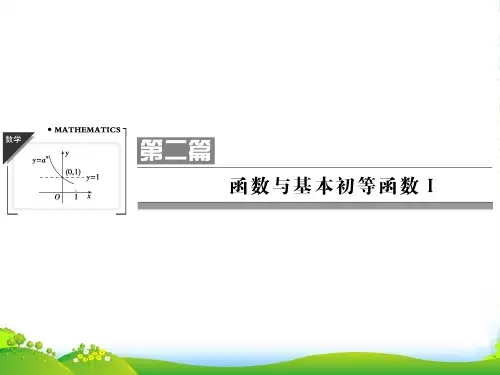 高考数学一轮复习 21函数及其表示课件 理