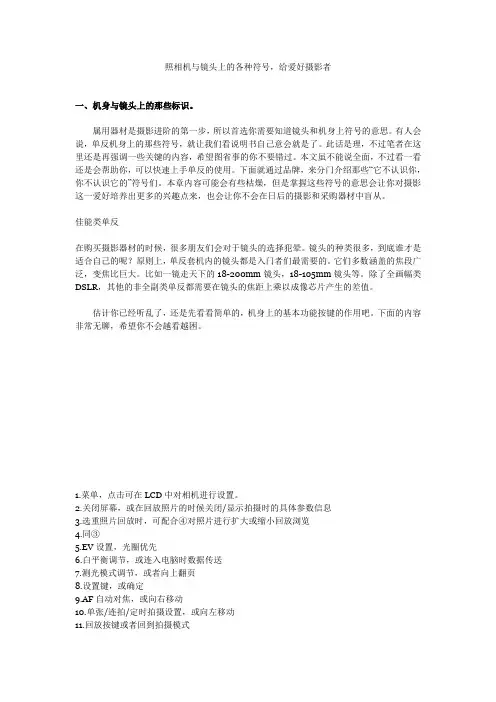 照相机与镜头上各种符号说明