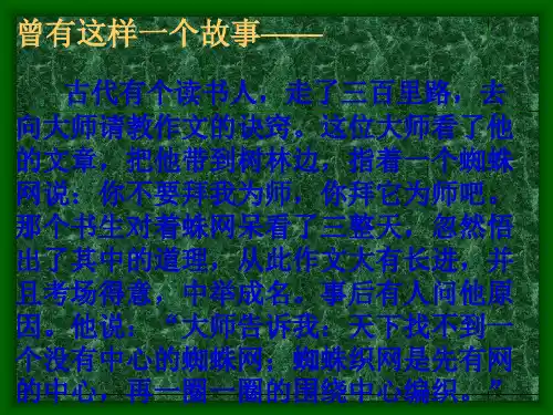 作文围绕中心选材(要讲的)