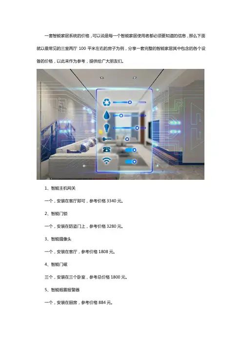 智能家居系统多少钱一套