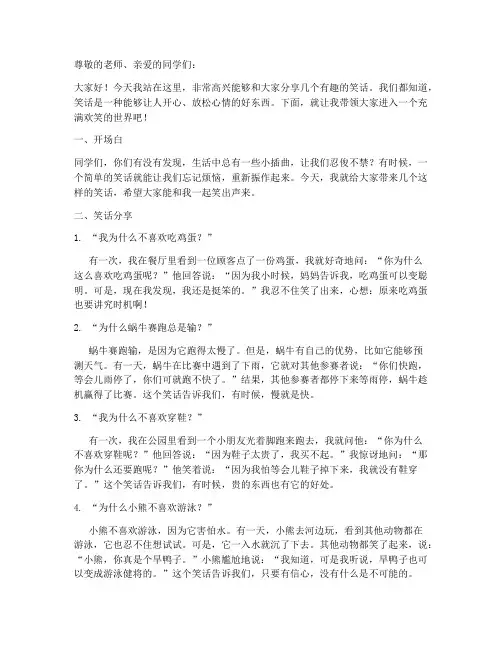 小学生讲笑话演讲稿范文