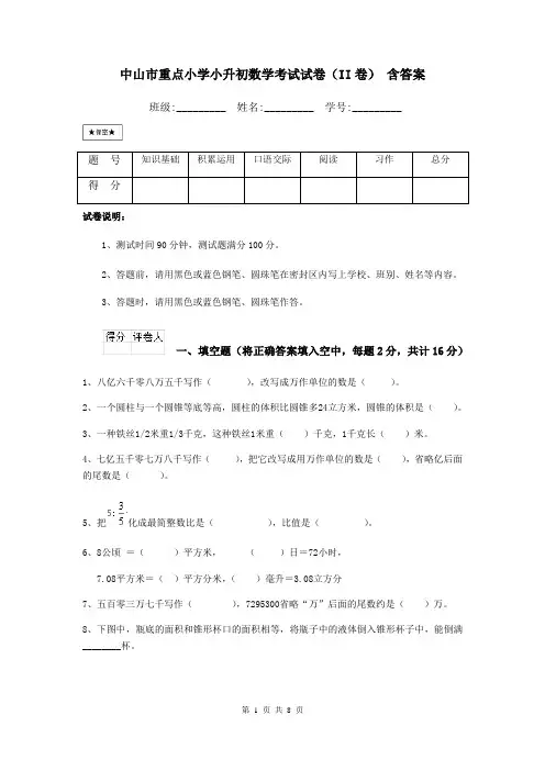 中山市重点小学小升初数学考试试卷(II卷) 含答案