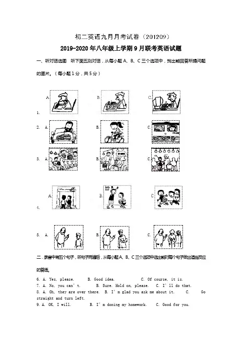 2019-2020年八年级上学期9月联考英语试题