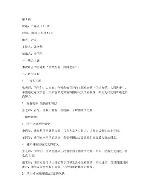 小学二年级班会记录范文(3篇)
