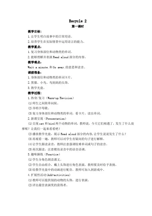 新版PEP三年级上册Recycle 2教案