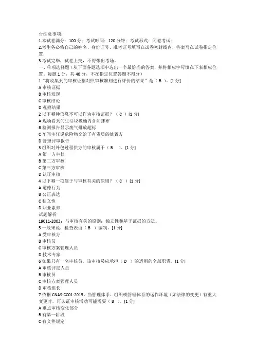 2016年9月环境管理体系审核知识试题(真题含答案)