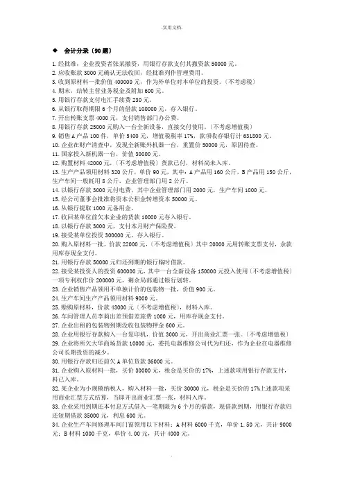 会计分录90题及答案