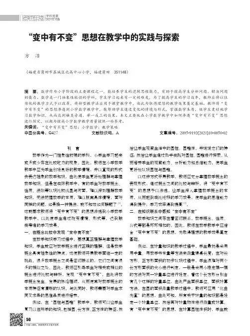 “变中有不变”思想在教学中的实践与探索