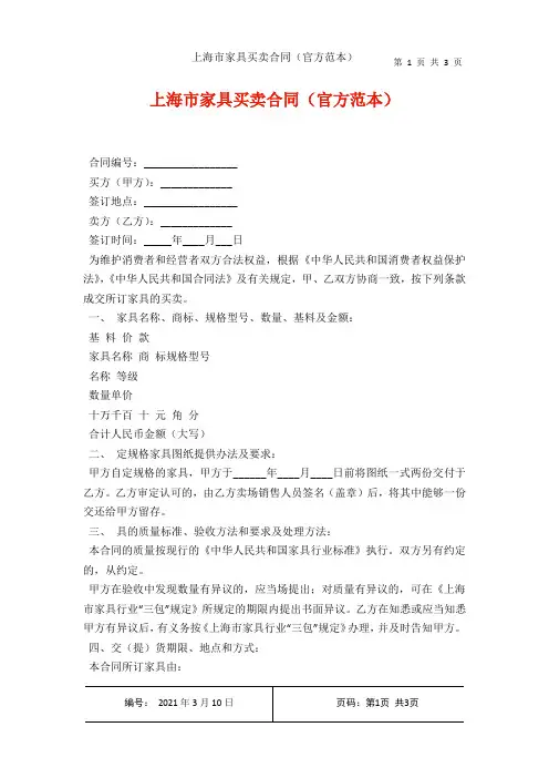 上海市家具买卖合同(官方范本)