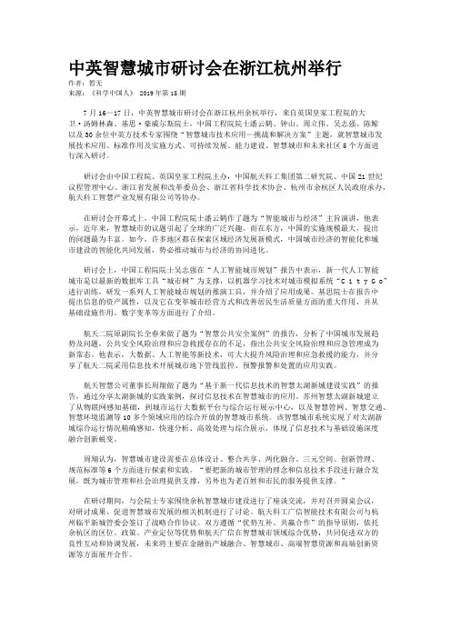 中英智慧城市研讨会在浙江杭州举行