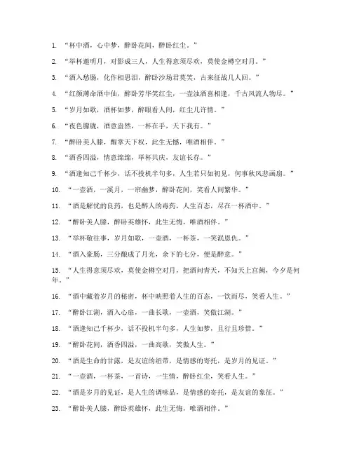 男女喝酒文案短句走心