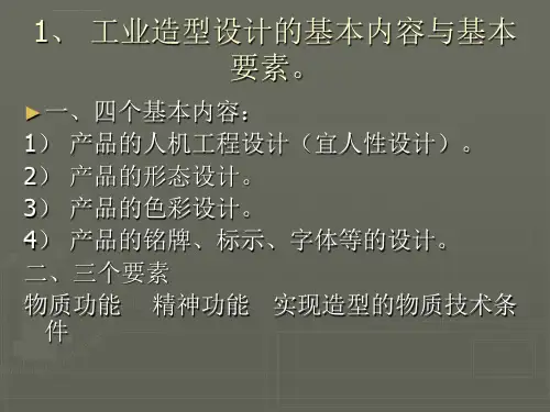 现代设计理论与方法ppt课件
