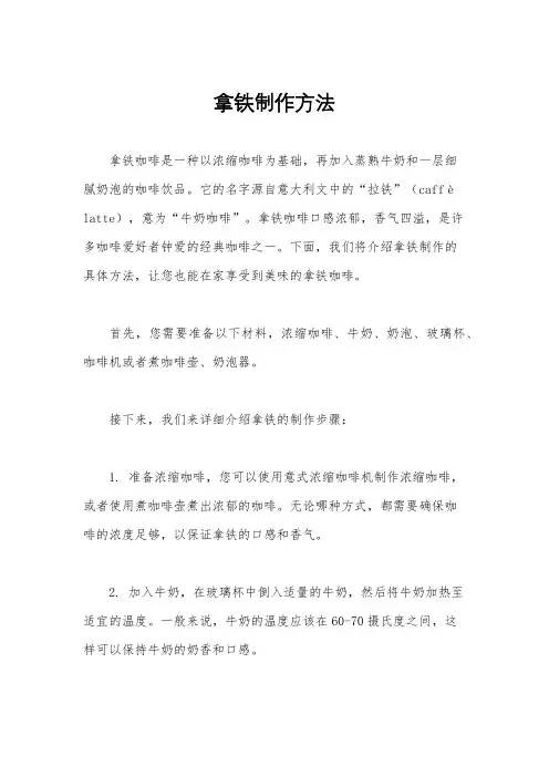 拿铁制作方法