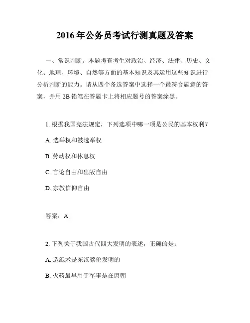 2016年公务员考试行测真题及答案