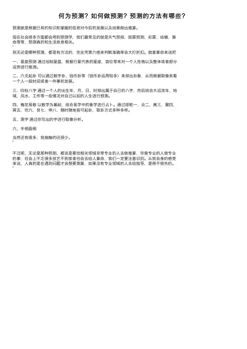 何为预测？如何做预测？预测的方法有哪些？