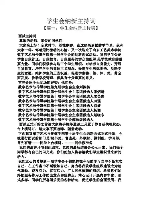 学生会纳新主持词