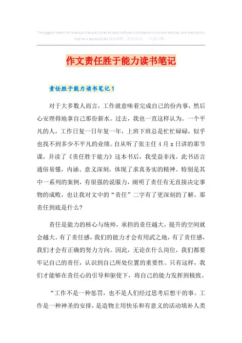 作文责任胜于能力读书笔记