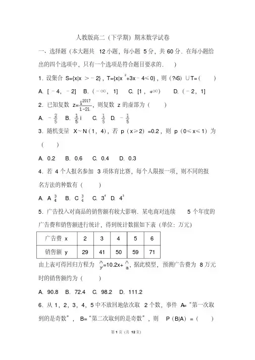 2018-2019人教版高二下学期期末数学试卷附答案解析[最新]