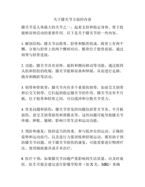 关于膝关节方面的内容