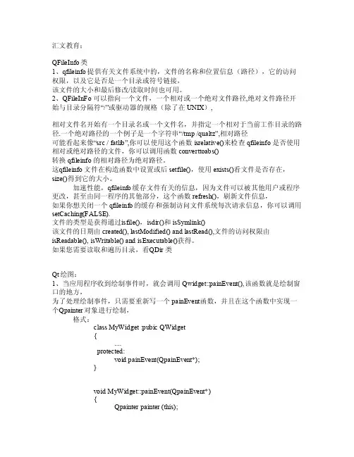 qt学习笔记