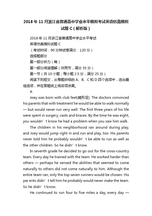 2018年11月浙江省普通高中学业水平模拟考试英语仿真模拟试题C（解析版）