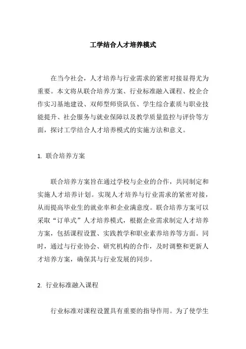 工学结合人才培养模式