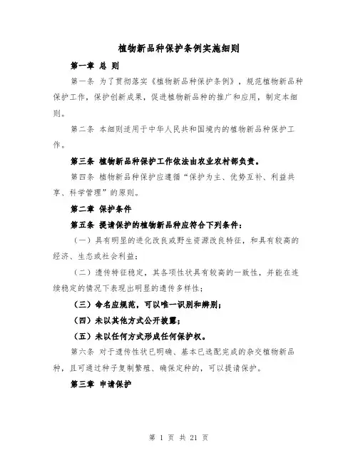 植物新品种保护条例实施细则（4篇）