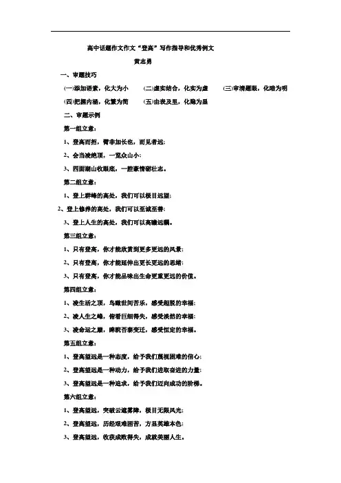 高中话题作文作文“登高”写作指导和优秀例文
