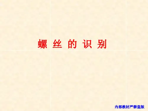 螺丝的识别