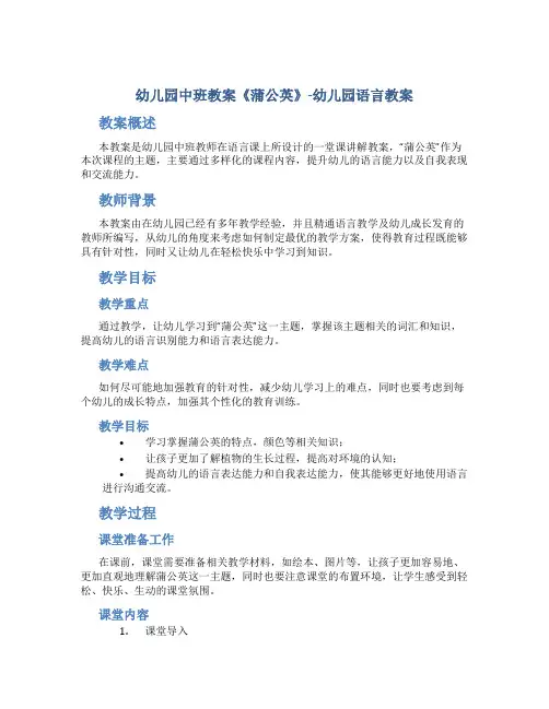 幼儿园中班教案《蒲公英》-幼儿园语言教案