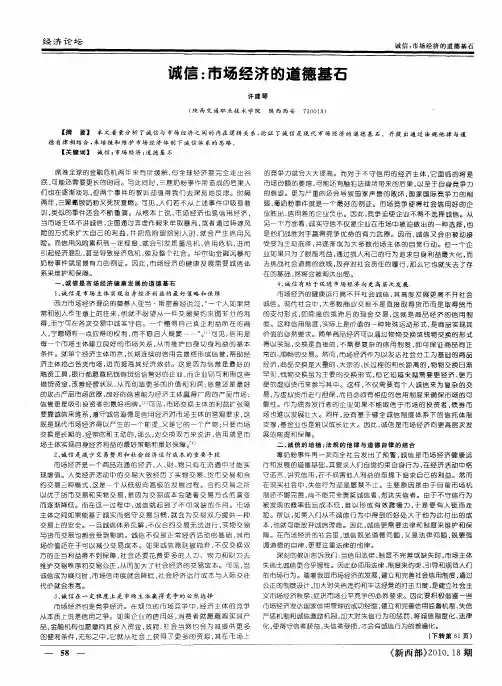 诚信：市场经济的道德基石