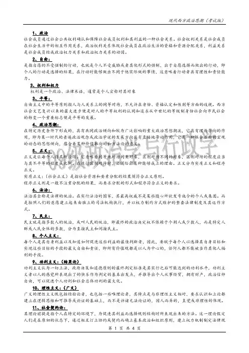 西方政治思潮