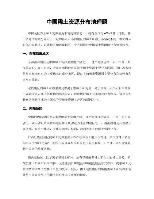 中国稀土资源分布地理题