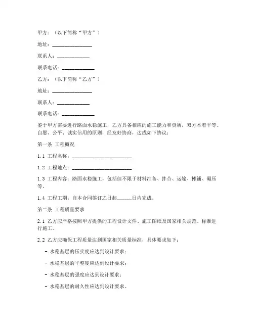 路面水稳施工劳务合同