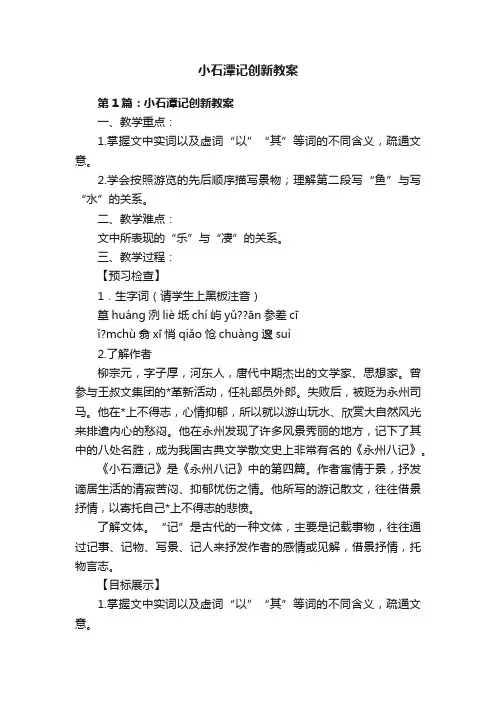 小石潭记创新教案