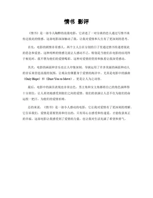 情书 影评