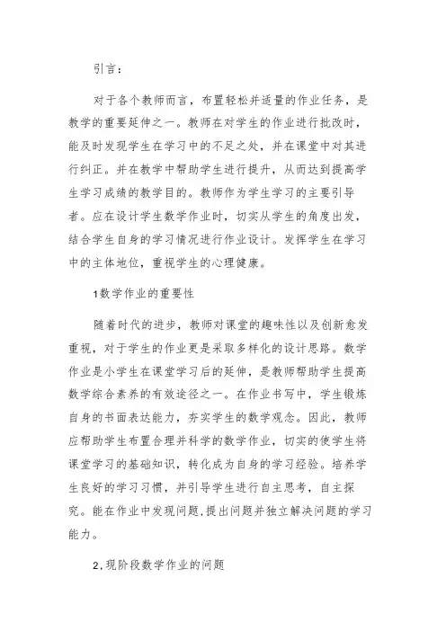 双减背景下如何有效小学数学作业设计探析研究结题报告