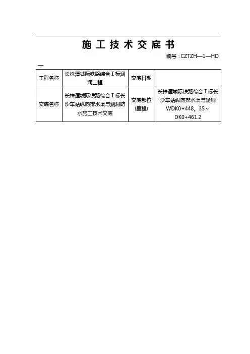 涵洞防水施工技术交底