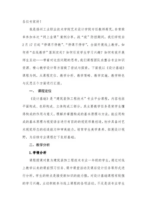 【金课案例】扬州工业职业技术学院：《设计基础》课程案例分享