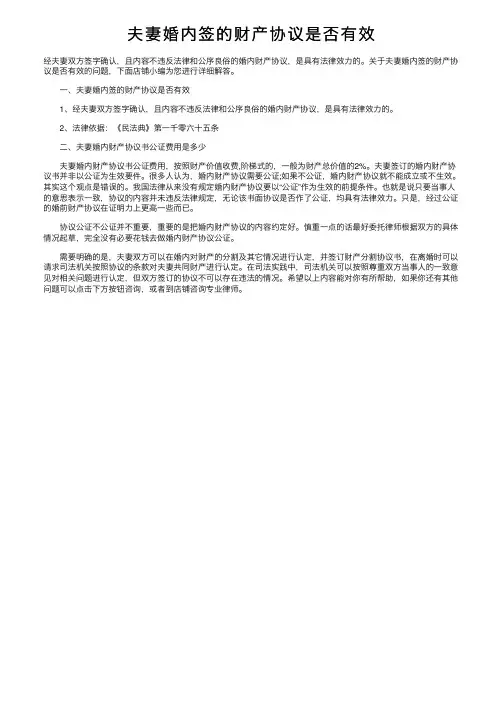 夫妻婚内签的财产协议是否有效