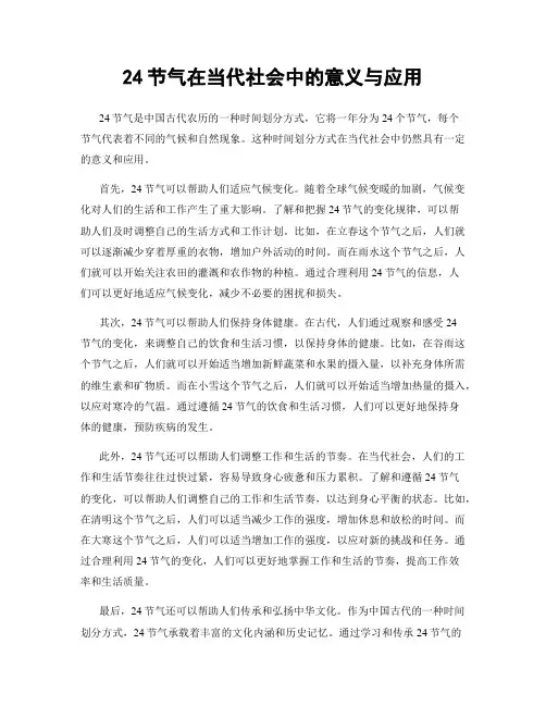 24节气在当代社会中的意义与应用