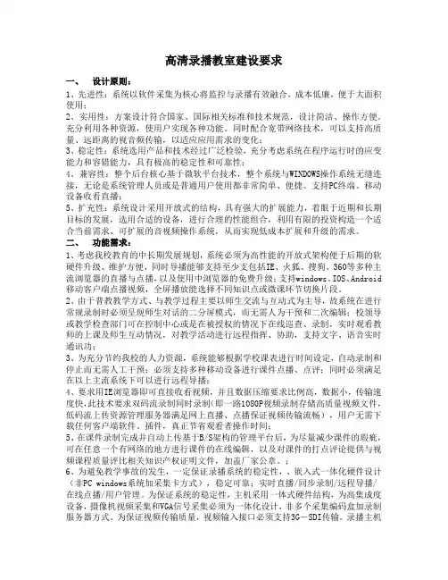 高清录播教室--录播设备清单汇总