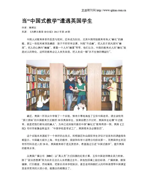 当“中国式教学”遭遇英国学生