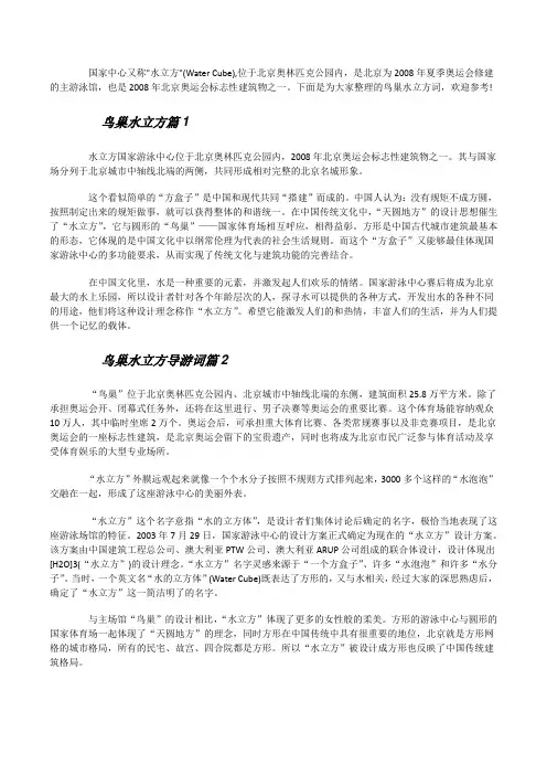 鸟巢水立方导游词