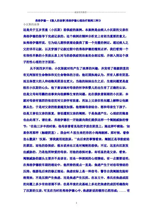 弗洛伊德经典案例-小汉斯的故事精编版