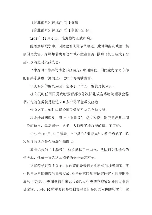 推荐-台北故宫解说词 第15集 精品