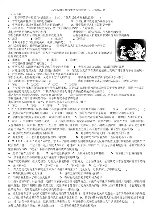 高中政治必修四生活与哲学第一、二课练习题